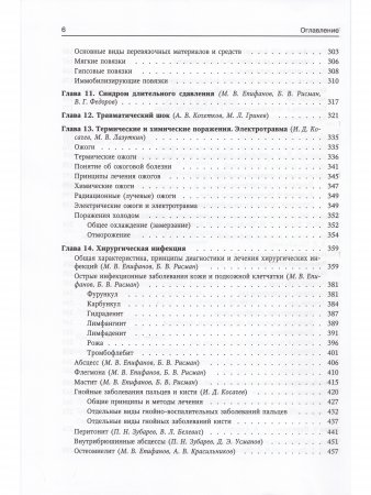 Общая хирургия