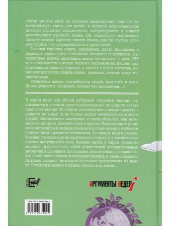 Жизнь языка. От вятичей до москвичей