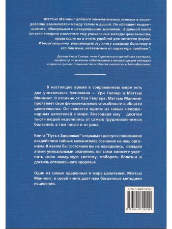 Путь к здоровью