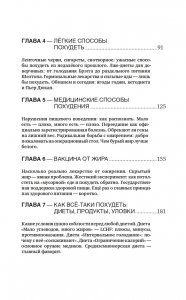 Еда живая и мертвая. Научные принципы похудения