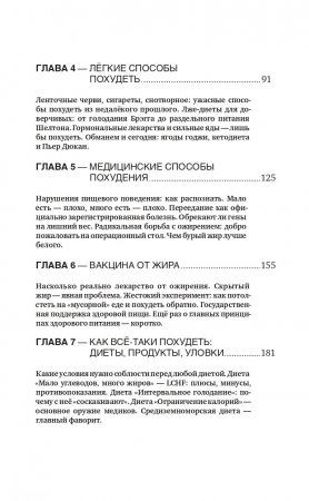 Еда живая и мертвая. Научные принципы похудения