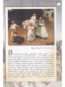 Три счастья. Книга для детей и родителей