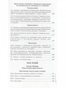 Нравственное православное богословие. В 3 томах. Том 1