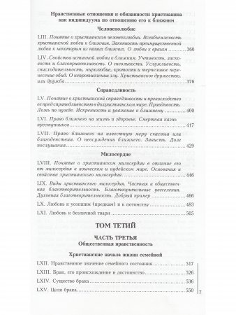 Нравственное православное богословие. В 3 томах. Том 1