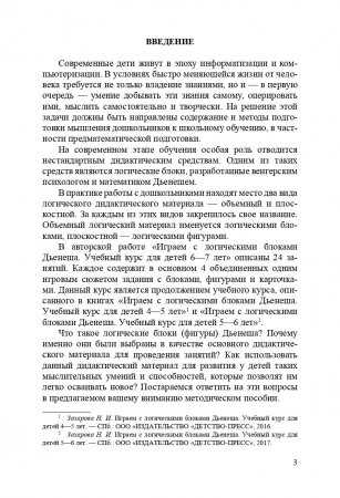 Играем с логическими блоками Дьенеша. Учебный курс для детей 6-7 лет. ФГОС