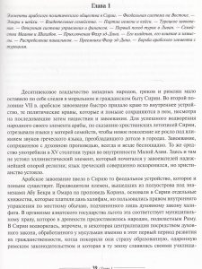 Сирия и Палестина под турецким правительством