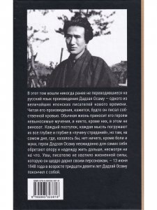 Избранная проза. Восемьдесят восьмая ночь