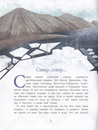 Ледоколы. Рассекая льды