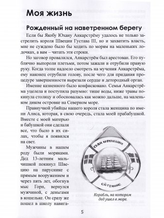 Моя жизнь и лодки