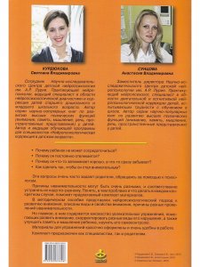 Развиваем внимание с нейропсихологом: Комплект материалов для работы с детьми старшего дошкольного и младшего школьного возраста