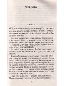 Французская жена