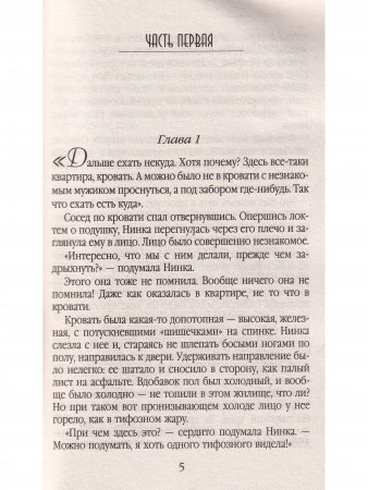 Французская жена