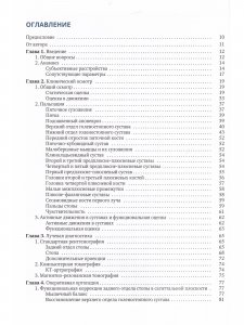 Стопа: от всесторонней оценки — к хирургической коррекции