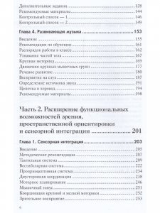 Перкинс Школа: руководство по обучению детей с нарушениями зрения и множественными нарушениями развития