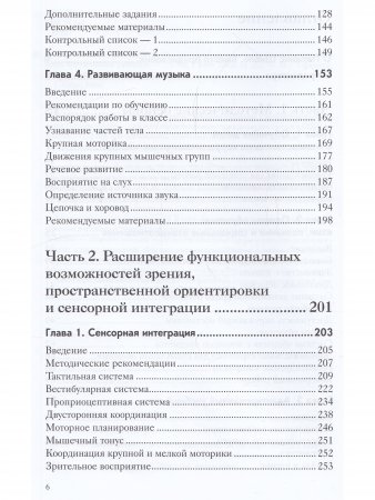 Перкинс Школа: руководство по обучению детей с нарушениями зрения и множественными нарушениями развития