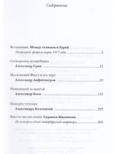 Три Александра и Александра: портреты на фоне революции