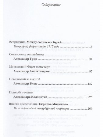 Три Александра и Александра: портреты на фоне революции