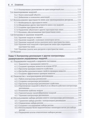 Kubernetes в действии