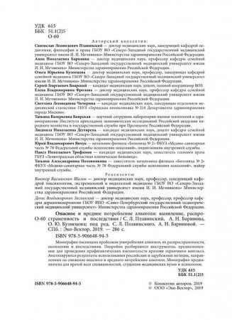 Опасное и вредное потребление алкоголя: выявление, распространенность и последствия