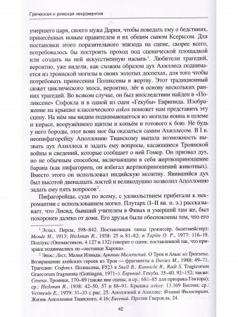 Греческая и римская некромантия Греческая и римская некромантия