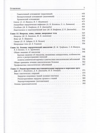 Общая хирургия