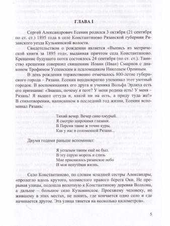 Родословная Сергея Есенина