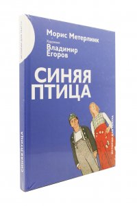 Книга Синяя птица