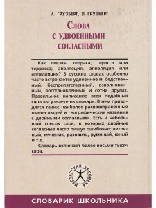 Слова с удвоен.согласными (нов)
