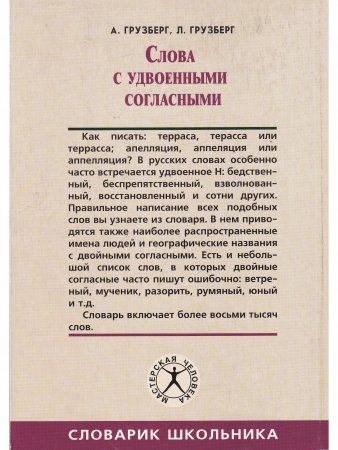 Слова с удвоен.согласными (нов)