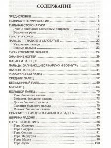 Искусство анализа руки