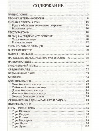 Книга Искусство анализа руки