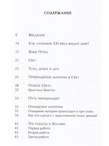 От материи к Свету. Философский Камень, модель мира