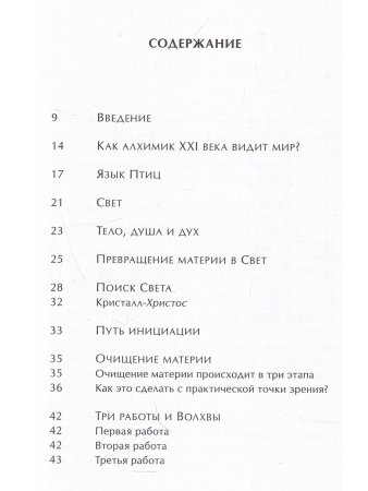 От материи к Свету. Философский Камень, модель мира