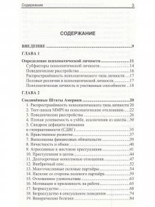 Расовые различия в психопатической личности: эволюционный анализ.
