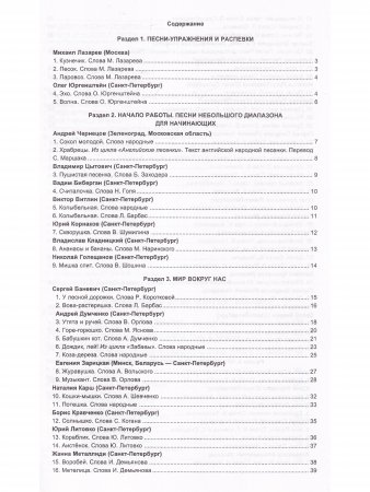 Песни современных композиторов для младшего школьного хора. Программа «Музыка. I–IV классы»