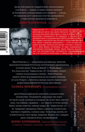 Одиночество-12