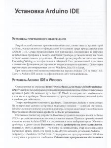 77 ПРОЕКТОВ ДЛЯ ARDUINO