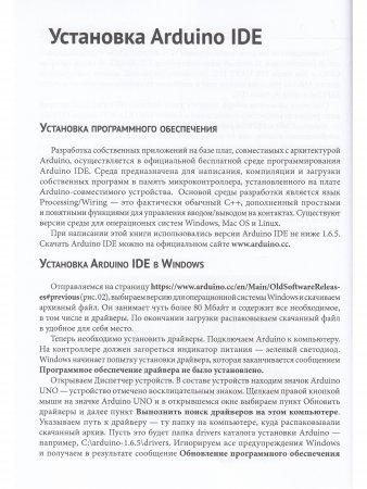 77 ПРОЕКТОВ ДЛЯ ARDUINO
