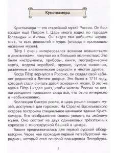 Детям о музеях Санкт-Петербурга