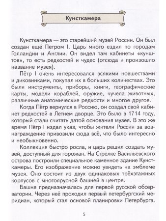 Детям о музеях Санкт-Петербурга