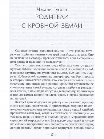 Между чёрным и белым: эссе и поэзия провинции Гуандун