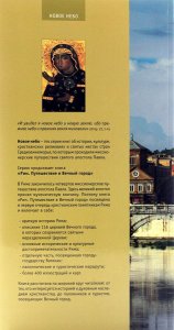 Книга Рим. Путешествие в вечный город
