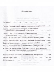 Террор во имя веры: религия и политическое насилие