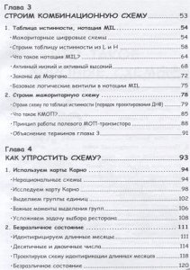 Занимательная электроника. Цифровые схемы. Манга