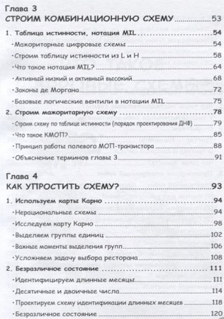 Занимательная электроника. Цифровые схемы. Манга