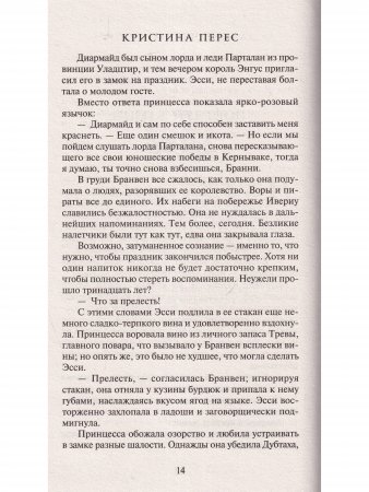 Сладкие черные волны