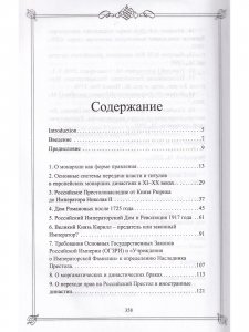 Закон и корона Российской Империи