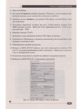 LINUX на примерах. практика, практика и только практика