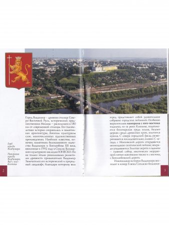 Владимир. Путеводитель