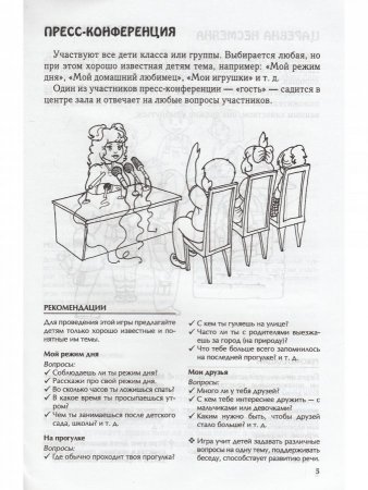 Психологические игры и упражнения